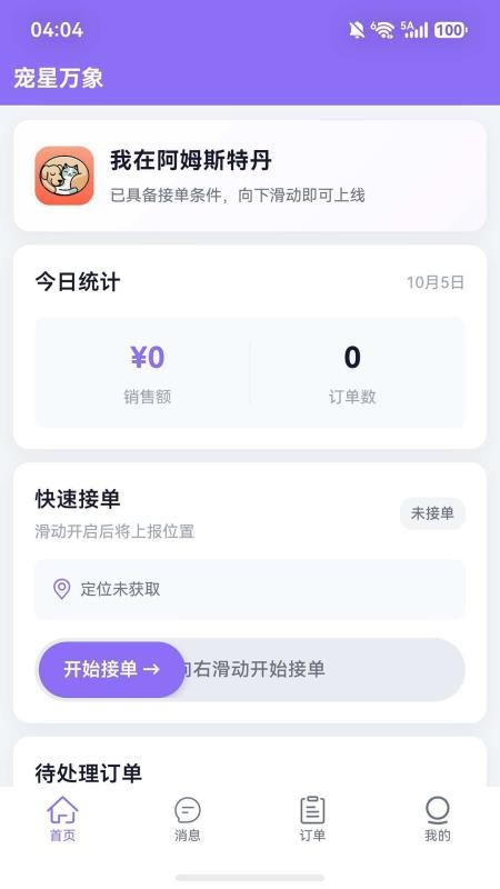 宠星万象最新版v1.0.1(4)