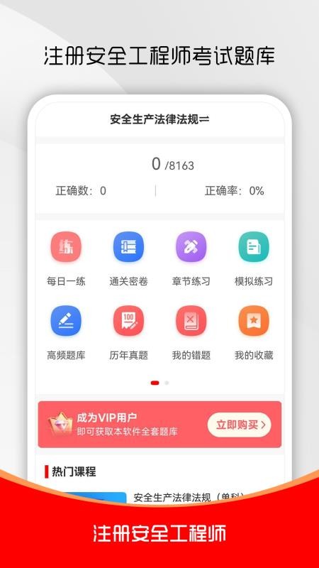 注册安全工程师刷题库软件v6.0.5(4)