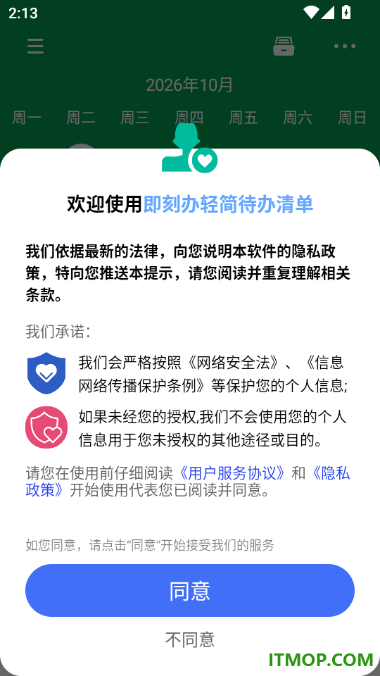 即刻办轻简待办清单手机版