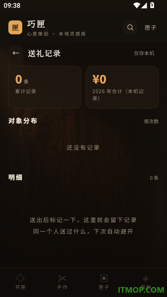 巧匣免费版