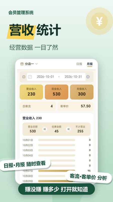 睿管客免费版v2.2.3(1)