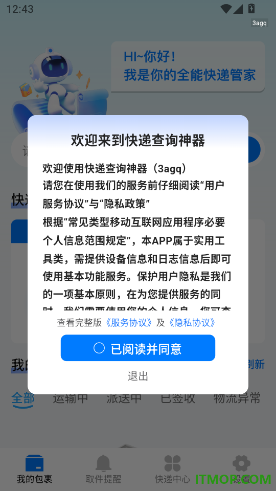 快递查询神器官网版