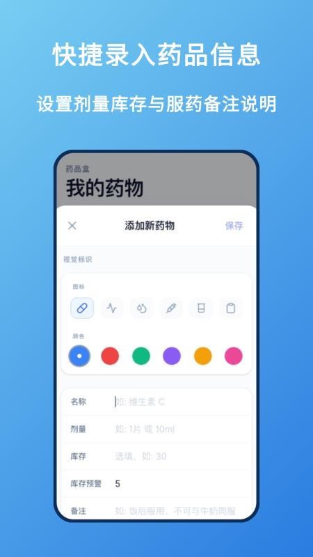 吃药记录appv1.0.0 1