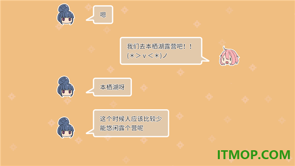 摇曳露营本栖湖篇游戏