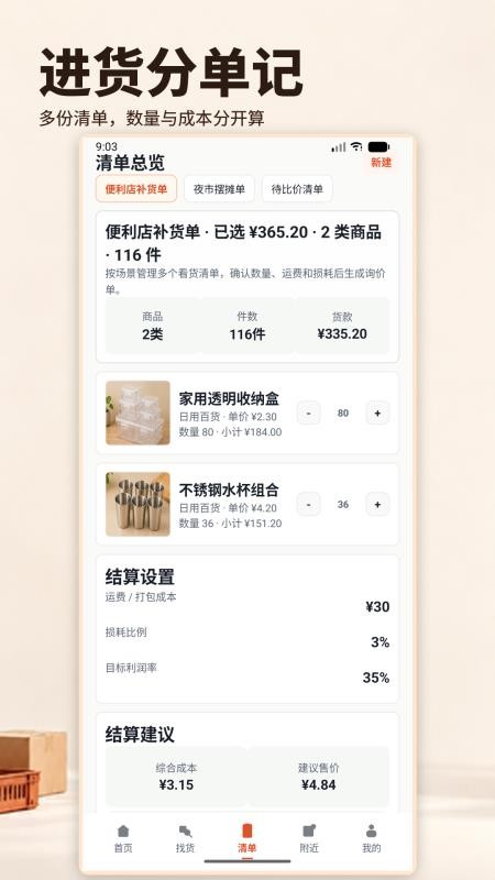 义乌批发小商品appv1.0 2
