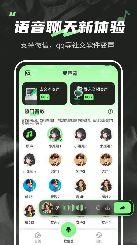 变声器fox免费版v1.6.9 2