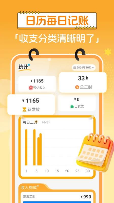 小时工工资记录免费版v1.0.1 3