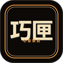 巧匣免费版 v1.0.2