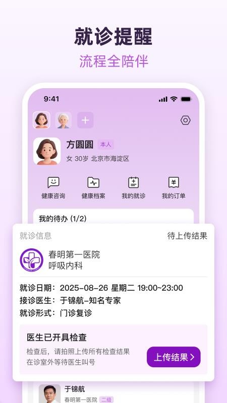 紫荆智康AI医院最新版v1.5.20(4)