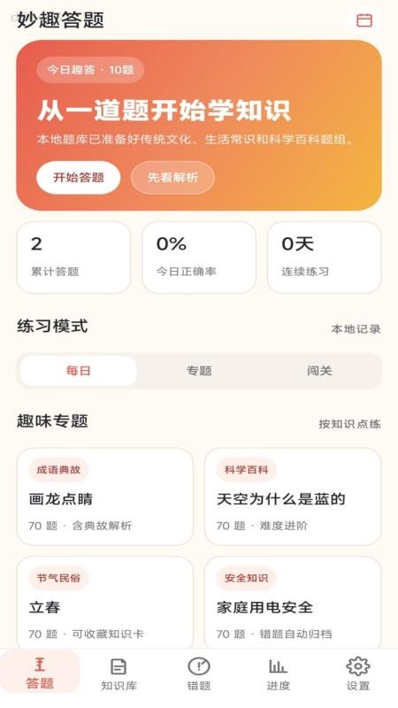 趣识成语免费版v1.0.0(2)
