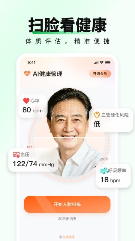 AI心率健康检测仪客户端v2.0.3.00(4)
