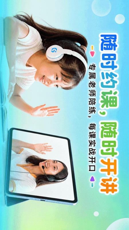 伴鱼口语最新版v1.0.1010(3)