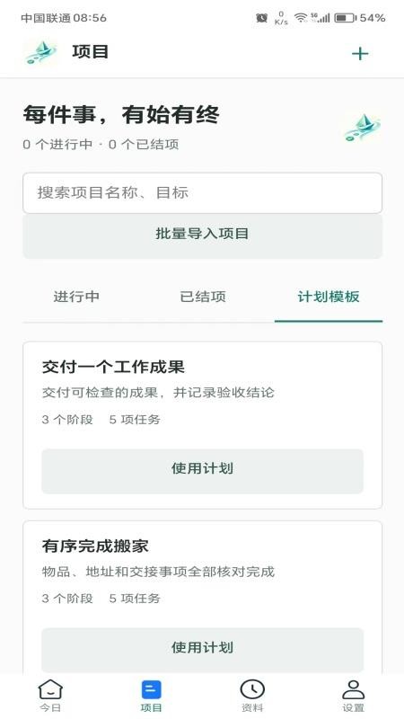 轻舟清单最新版v1.2.0 5