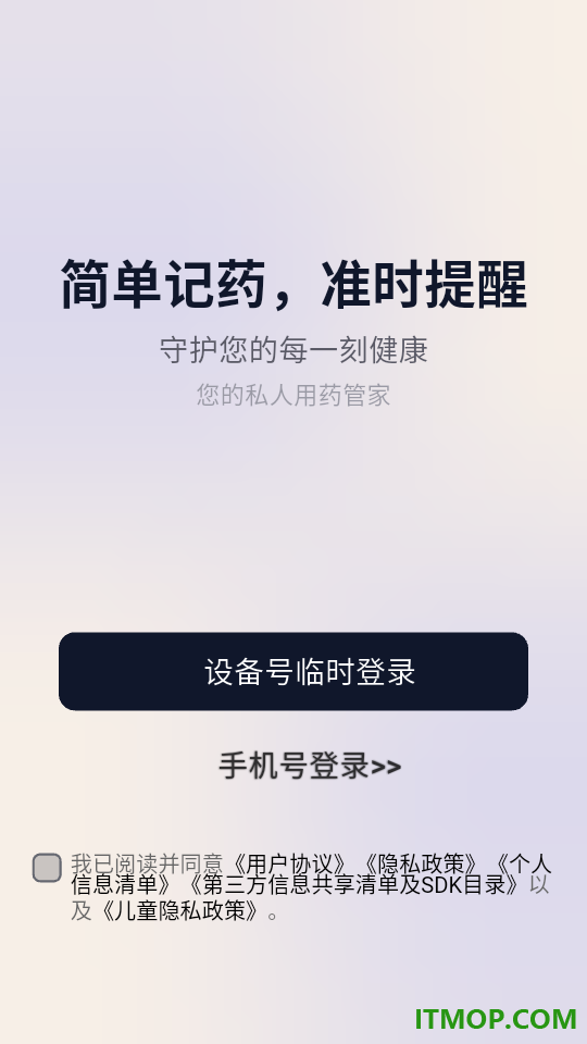 吃药记录app