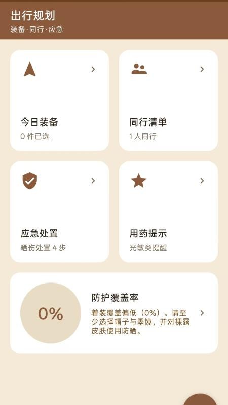 野御户外指南手机版v1.0 4