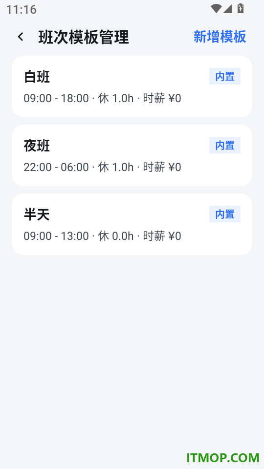 工时安心记最新版