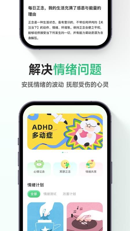 FeelFlow手机版v2.0.1 3