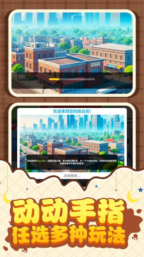 梦想小店家游戏v1.0.1 5