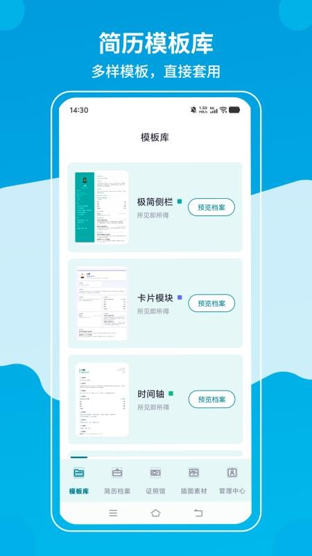 求职简历制作免费模板通用版软件v1.0.8(3)