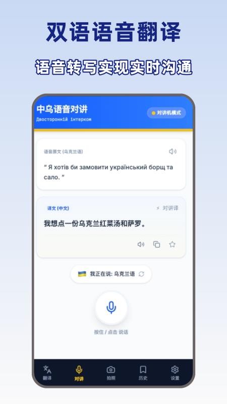 乌克兰语翻译最新版v1.0.0(3)
