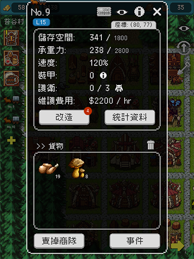 哥布林的商队游戏v0.8.4(3)
