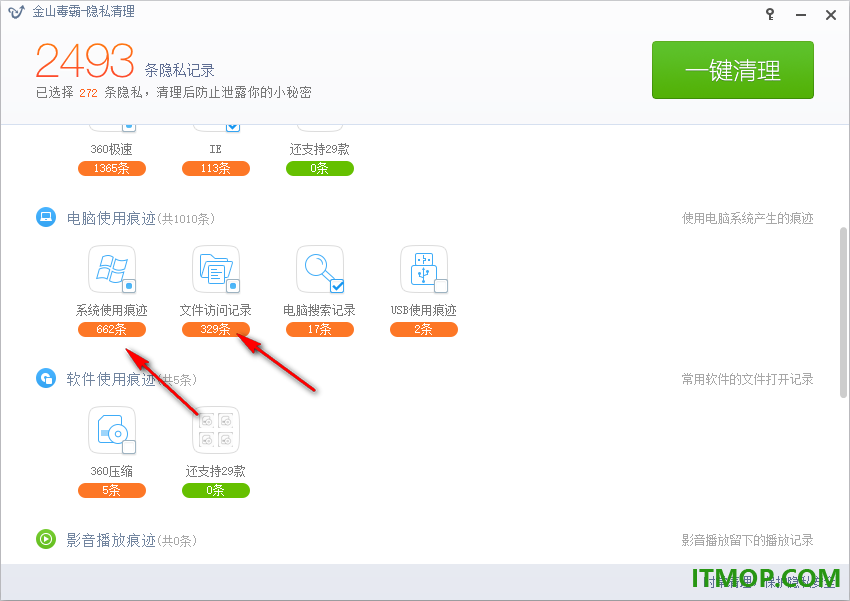 金山毒霸隐私清理独立版免费版