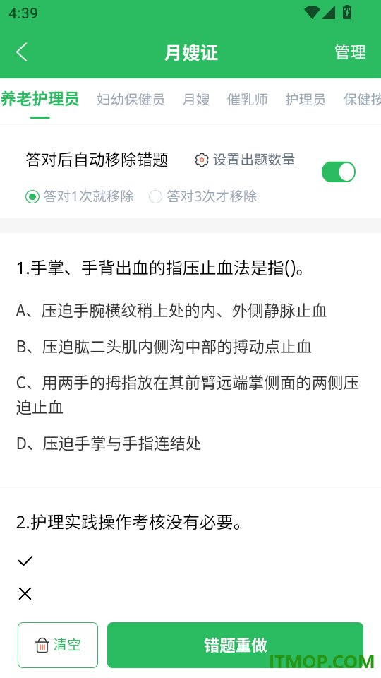 月嫂证官方版
