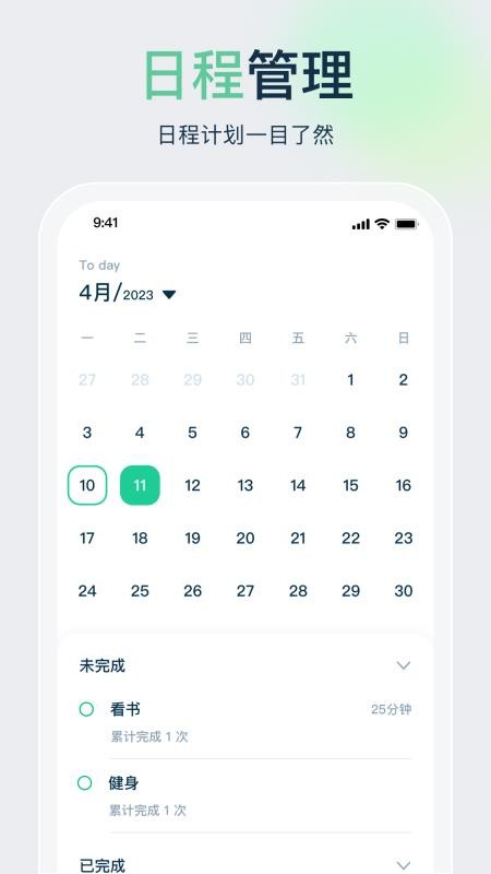 时间管理大师免费版v1.16(3)