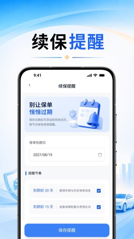 车险计算一键通最新版v4.1(2)