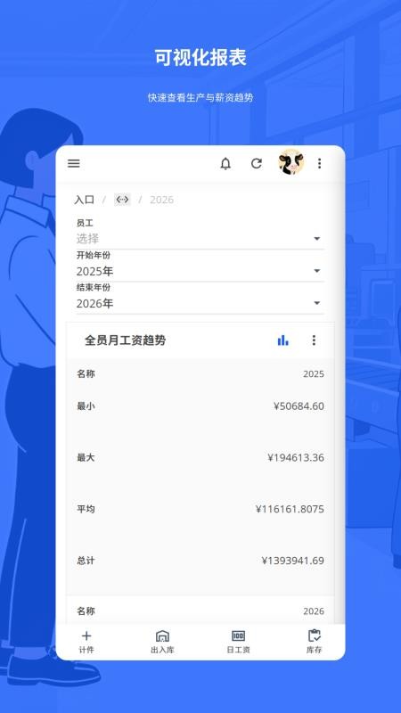 易格计件官方版v2.2.1(1)