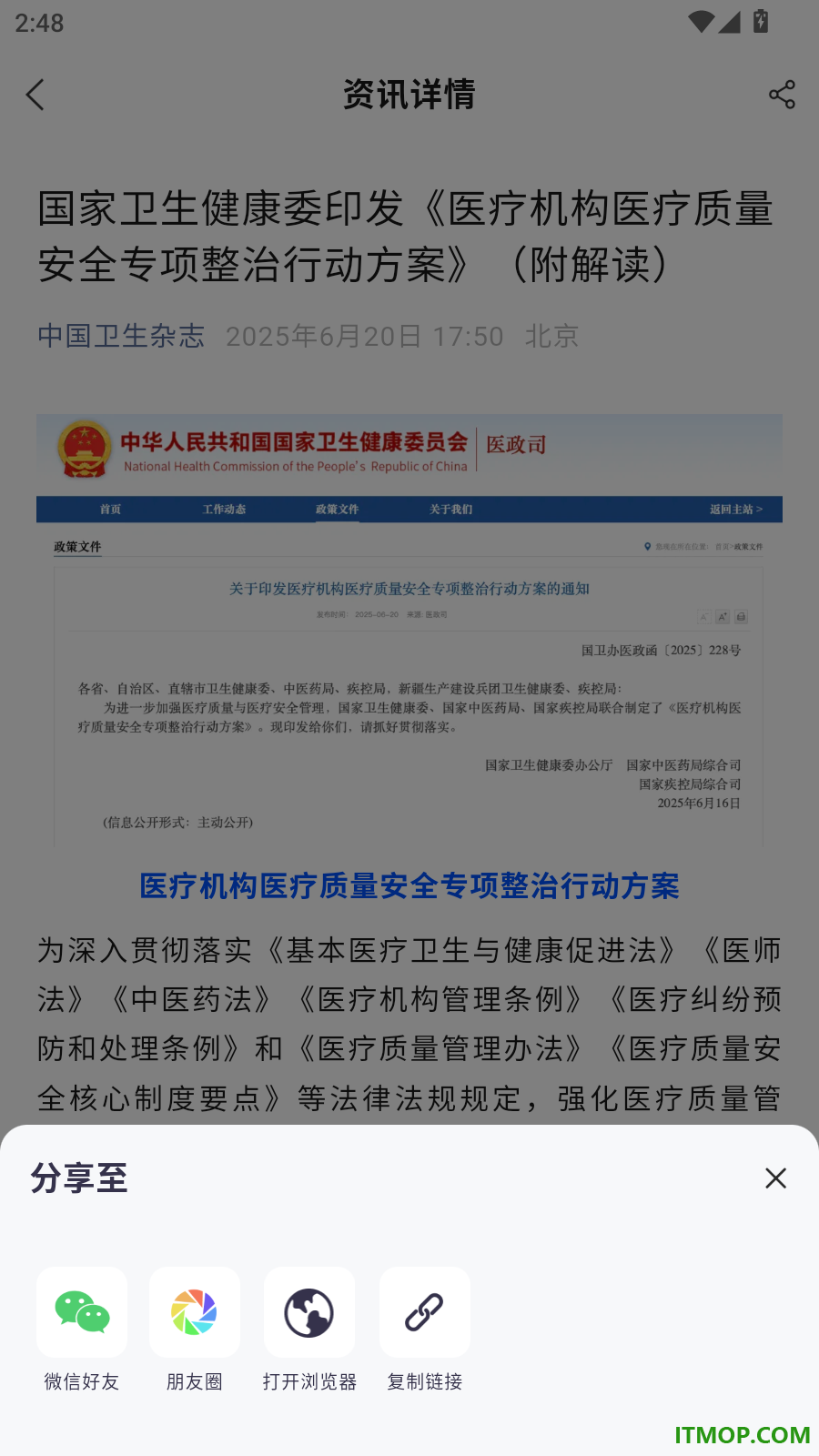 EYE质控官方版