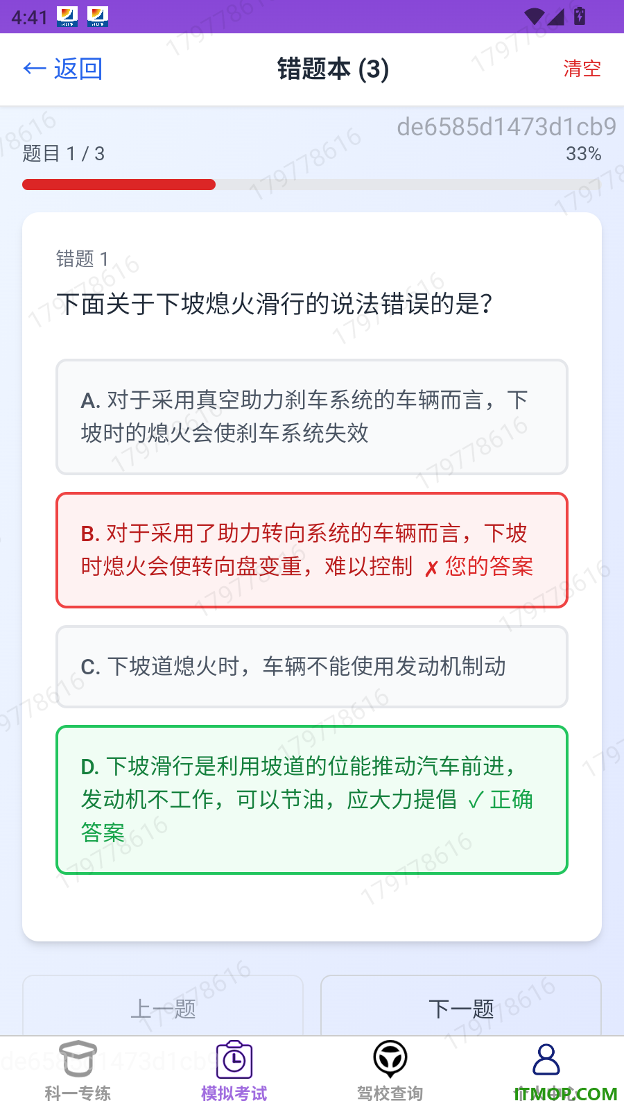 畅步驾学官方版