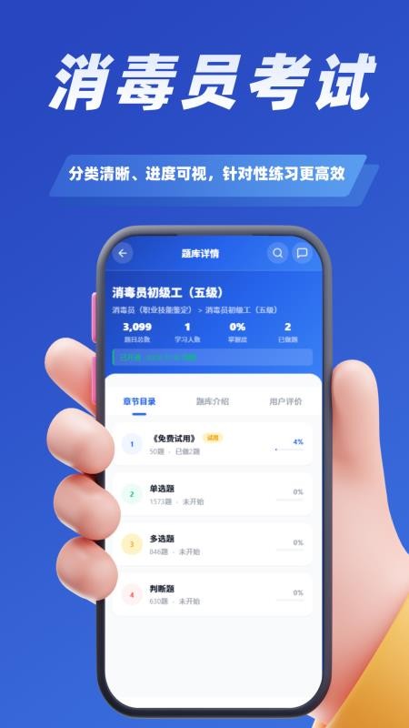 消毒员考试学知题官网版v5.0.4(2)