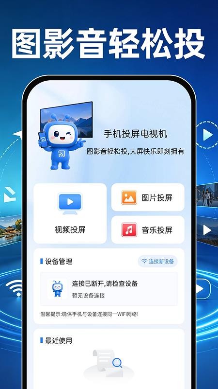 手机电视投屏云助手安卓版v1.0.0 1