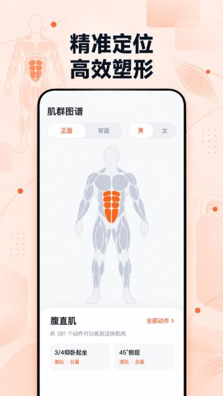 健身动作大全最新版v1.0.0 3