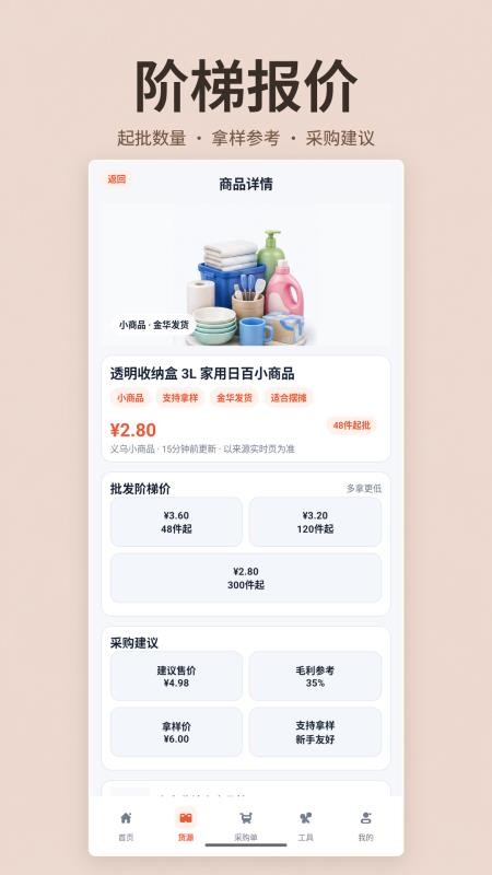 义乌批发采购小商品官网版v1.0 3
