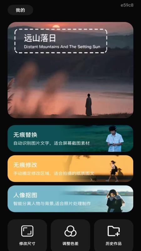 无痕编辑改字免费版v1.0.1(4)