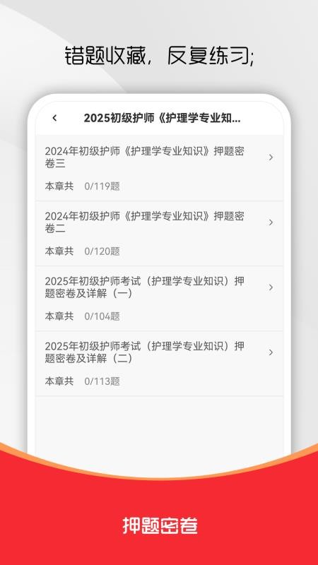 初级护师刷题库最新版v2.0.0(1)