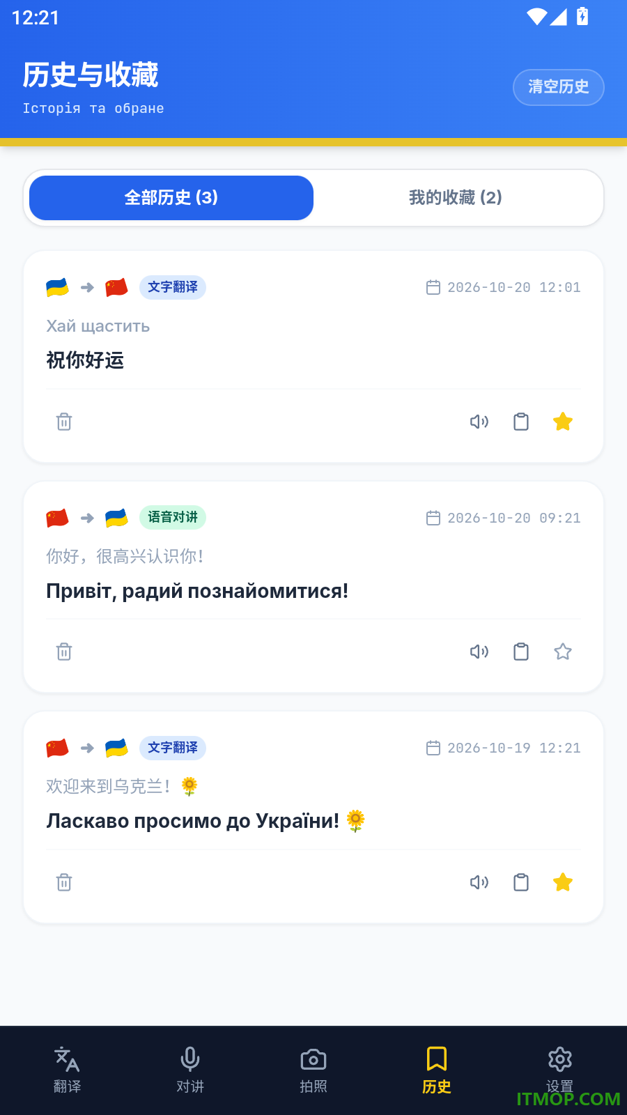 乌克兰语翻译最新版