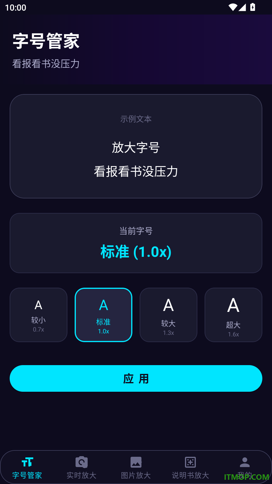云晰放大助手免费版