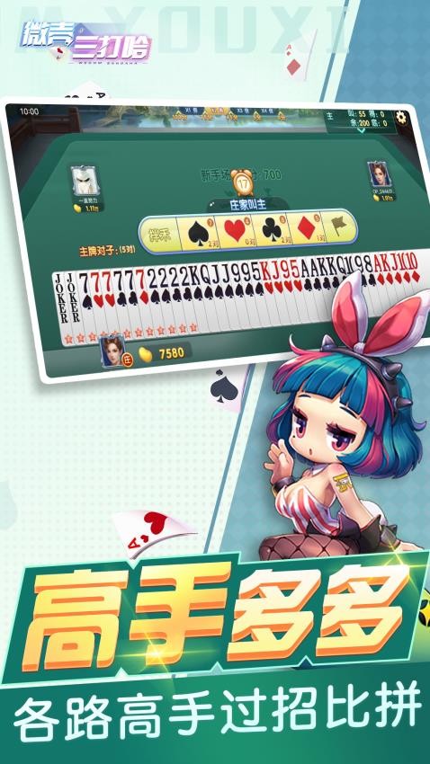 微壳三打哈游戏v28.0.1(2)