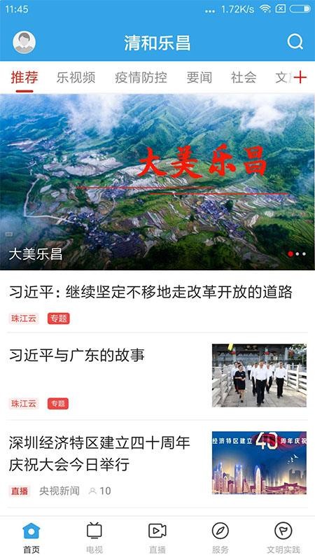 清和乐昌客户端v1.9.0(3)
