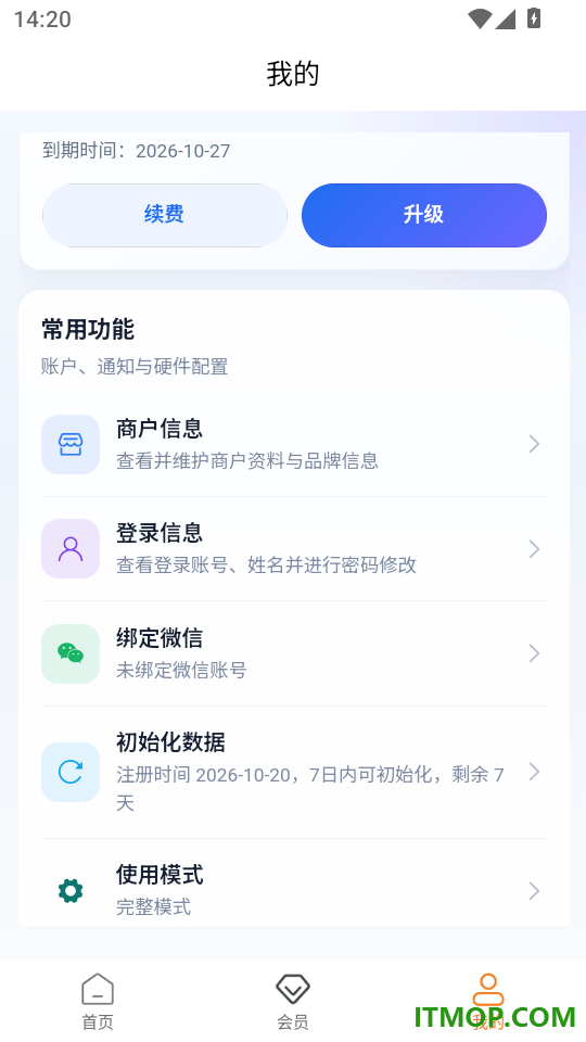 睿管客免费版
