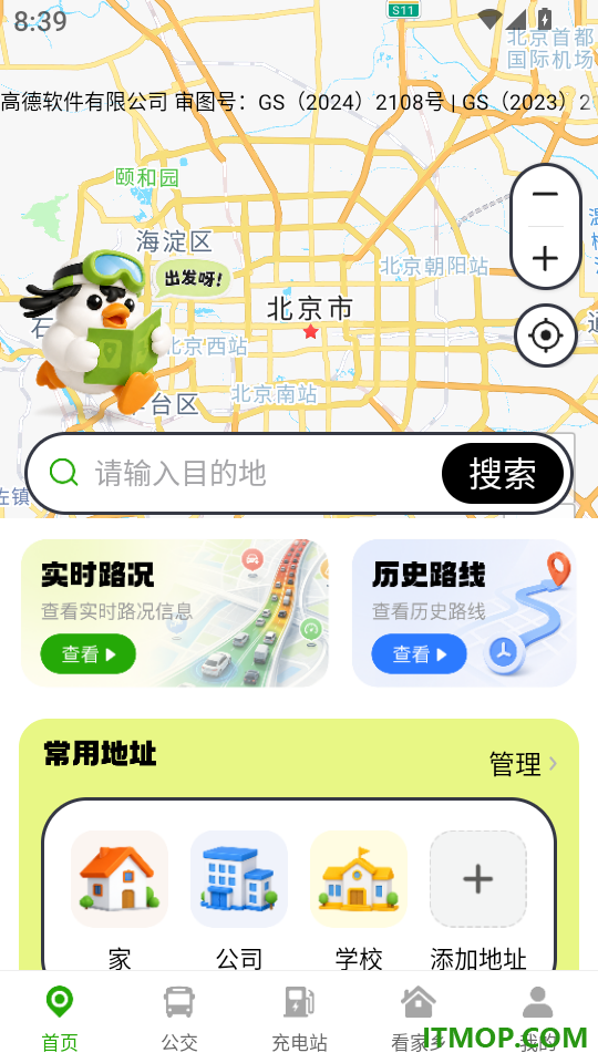 高分地图导航app