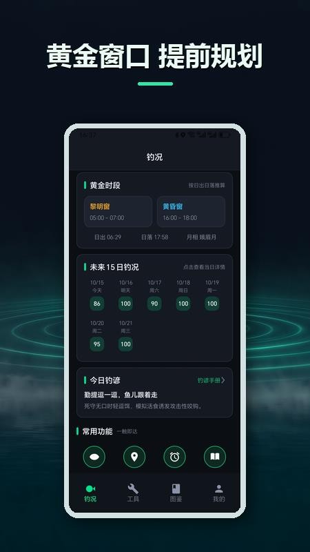 历史天气查询钓鱼指数最新版v1.2(3)