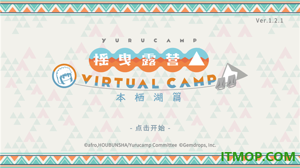 摇曳露营本栖湖篇游戏