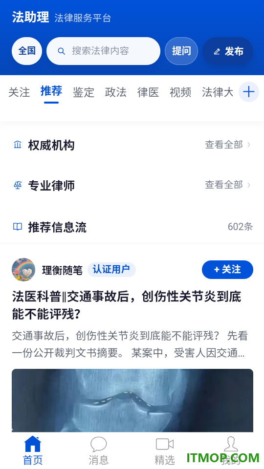 法助理官方版