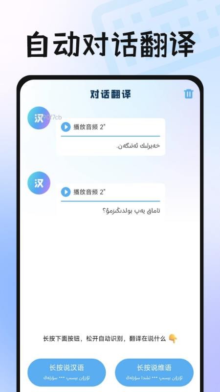 维语播报输入法软件v1.0.4 3