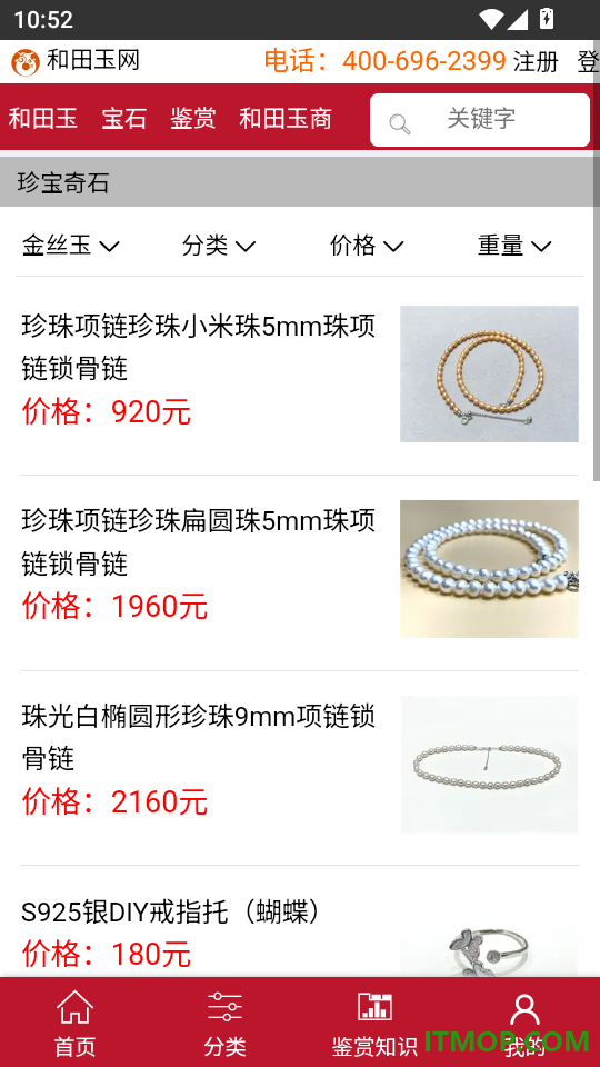 和田玉网最新版