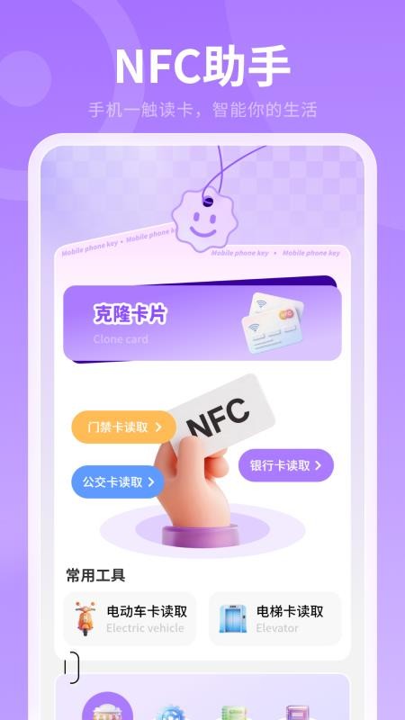 门禁智能钥匙手机版v9.2.0(3)